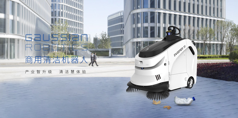高仙无人驾驶式扫地机 Ecobot Sweeper 111商用清洁机器人 爱科宝智能扫地车