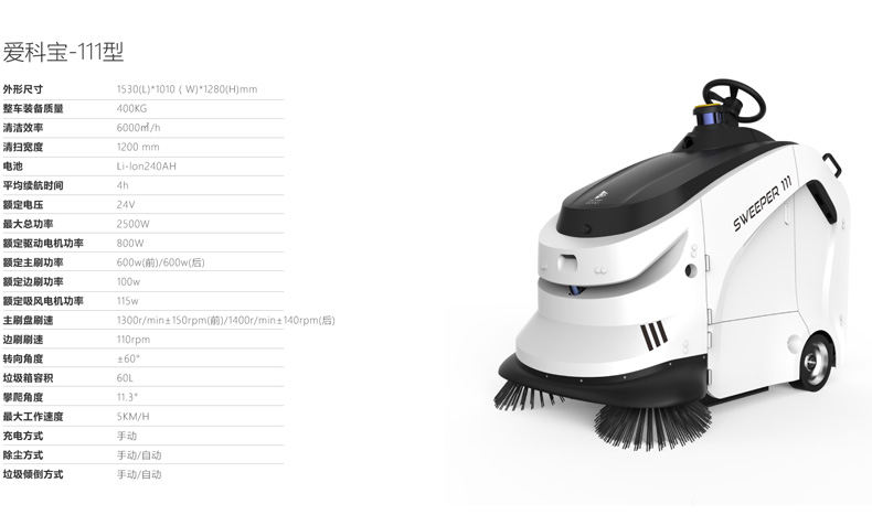 高仙无人驾驶式扫地机 Ecobot Sweeper 111商用清洁机器人 爱科宝智能扫地车