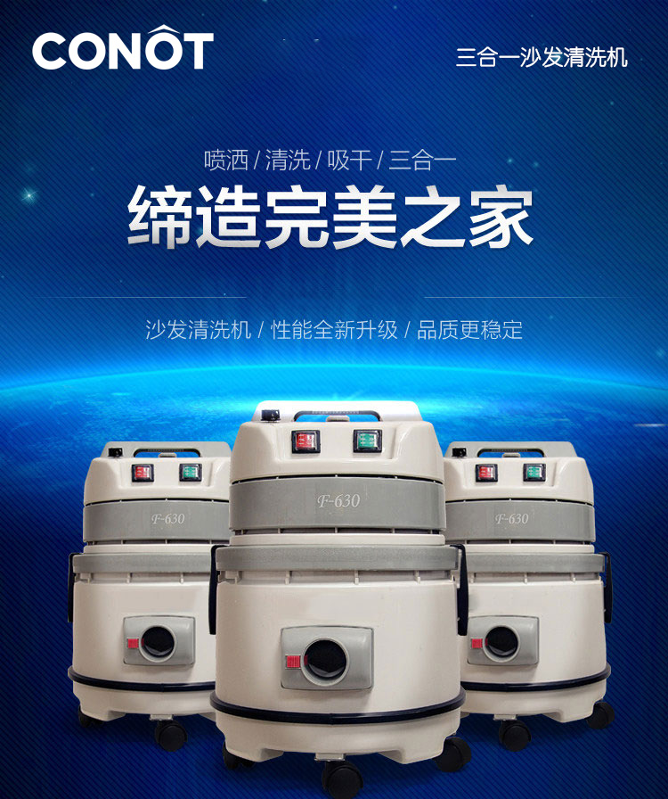 清诺F630干泡沙发清洗机 窗帘清洗机 CONOT三合一地毯布艺沙发清洗