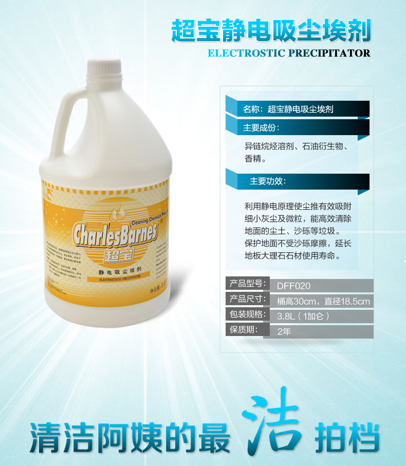 超宝DFF020静电吸尘埃剂 静电油 尘推油 地拖油 除尘剂