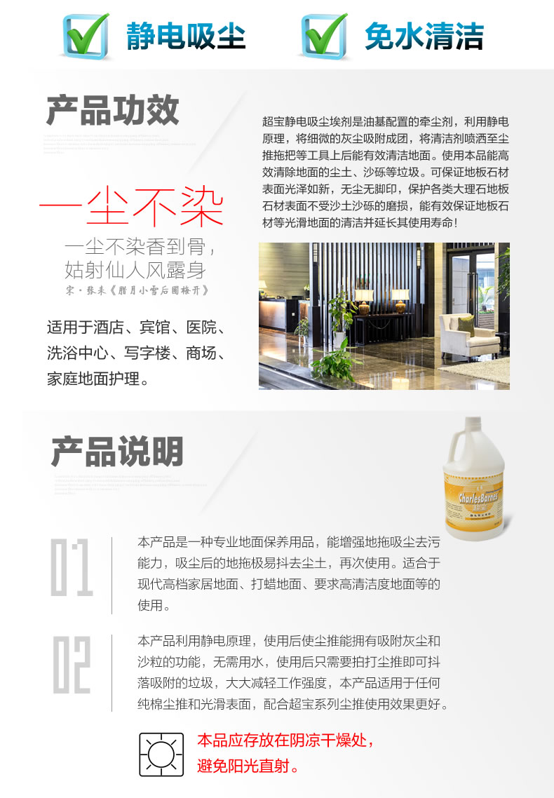 超宝DFF020静电吸尘埃剂 静电油 尘推油 地拖油 除尘剂