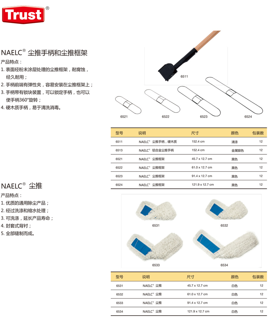 特耐适Trust尘推布 6532高品质尘推布罩 60CM地面拖把