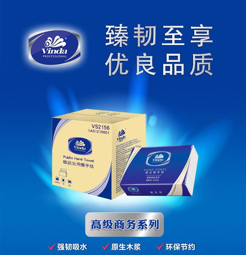 维达VS2156擦手纸 干手纸 三折抽取式公用卫生间吸水纸巾 20包装