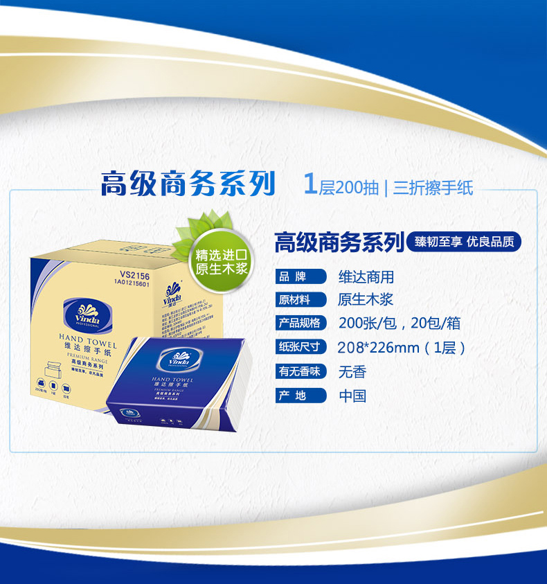 维达VS2156擦手纸 干手纸 三折抽取式公用卫生间吸水纸巾 20包装