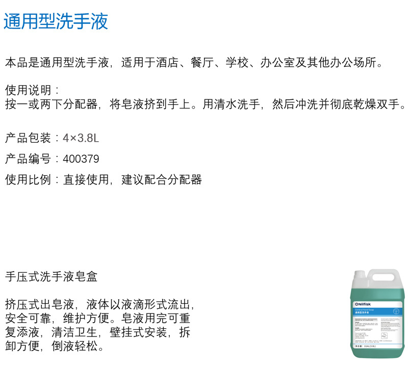 力奇通用型洗手液 Nilfisk洗手液 洗手露