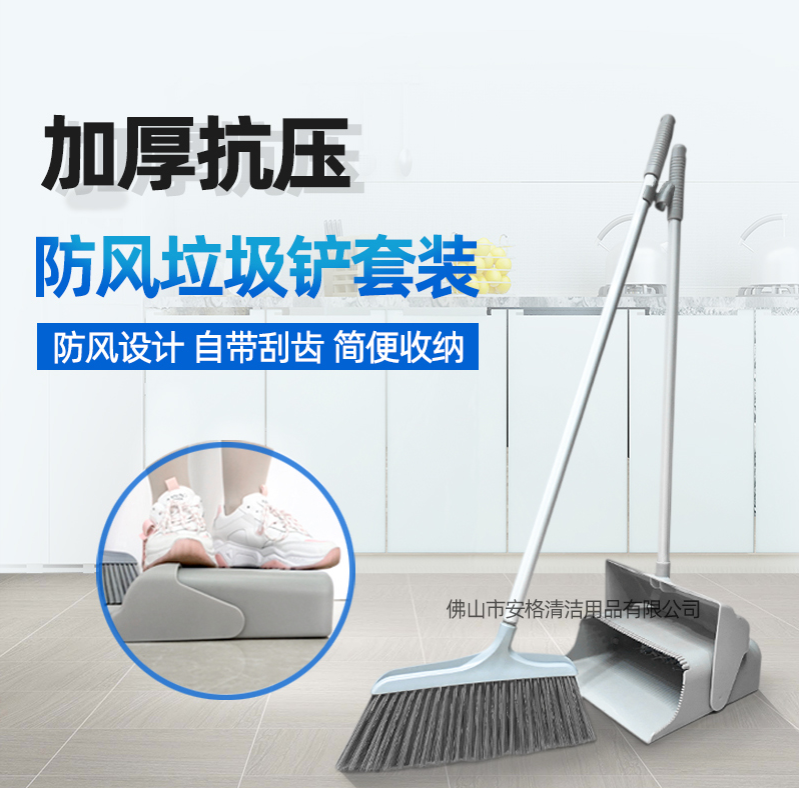 安格 防风垃圾铲+扫把 户外防风扫把