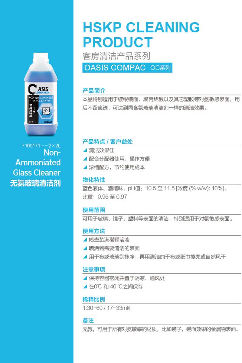 单页-CN-7100171-无氨玻璃清洁剂-NA-GLASS-CLEANER.jpg