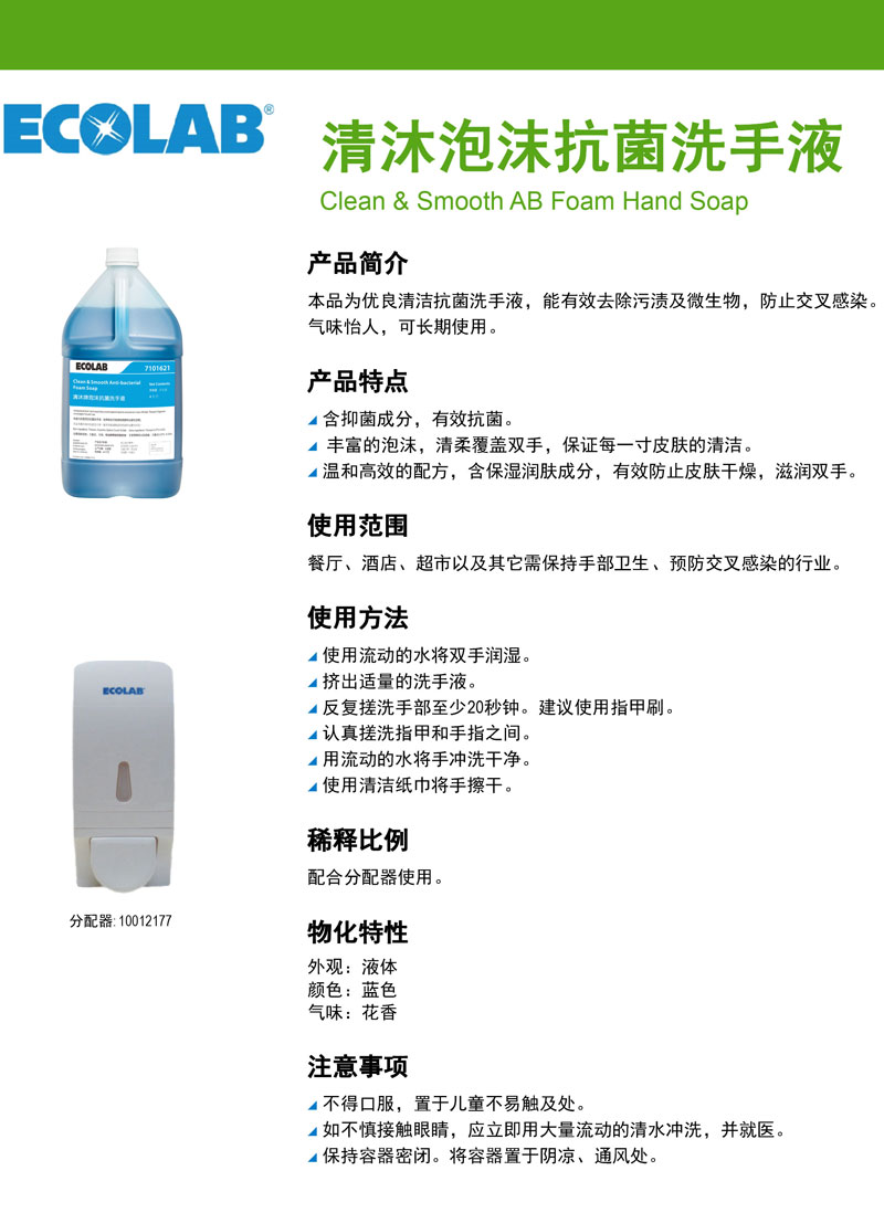 艺康ECOLAB清沐泡沫抗菌洗手液 酒店餐厅家用儿童防交叉感染洁净洗手液