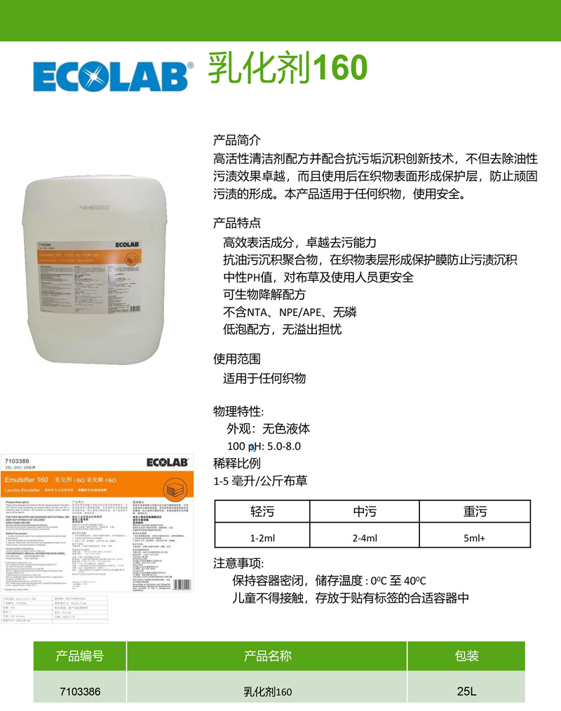 单页-CN-7103386--乳化剂160-Emulsifier160.jpg