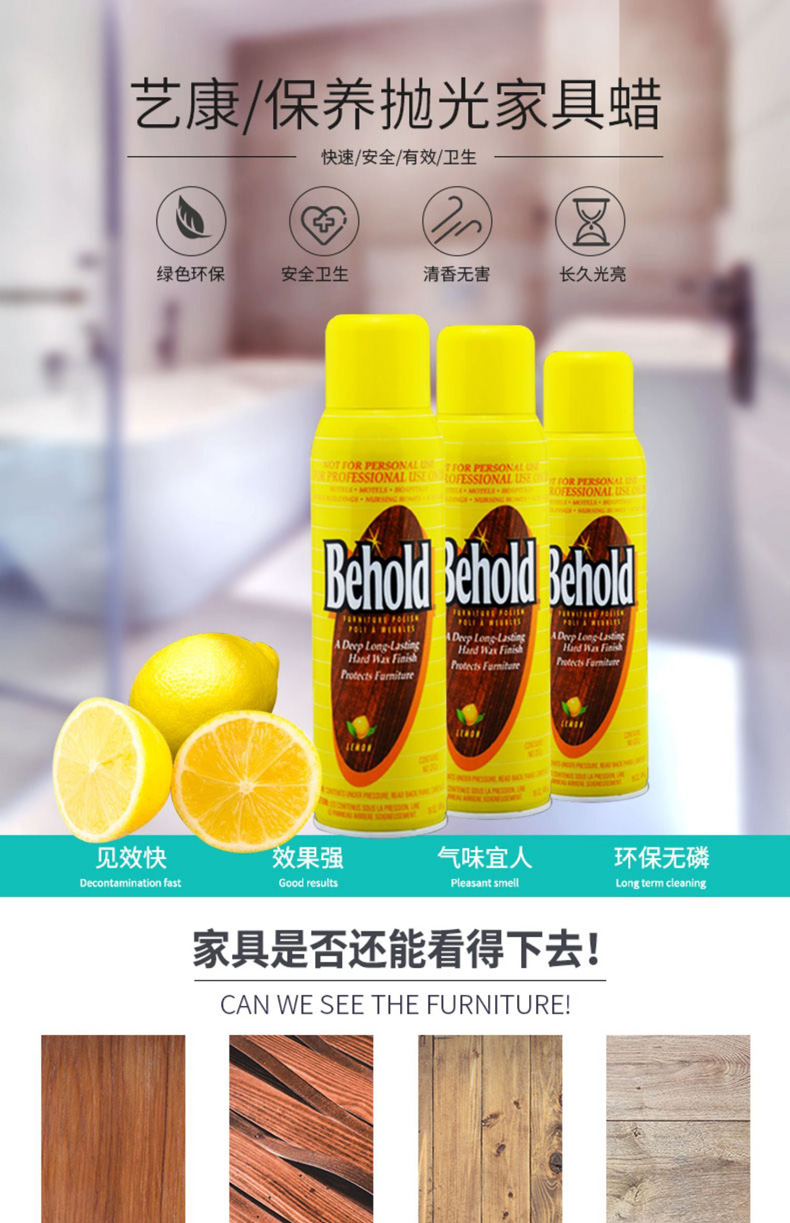 艺康ECOLAB家俱蜡 实木家具蜡保养专用腊抛光持久保养防裂专用上光清洁碧丽珠